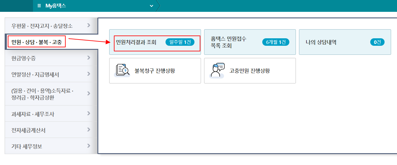 인터넷 홈텍스에서 납세 거주자 증명서 발급 순서대로 따라하기 11 ywAAAAAAQABAAACAUwAOw==