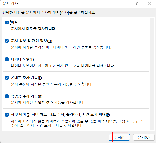 엑셀 파일 데이터 개인정보 삭제하는 방법 3 ywAAAAAAQABAAACAUwAOw==