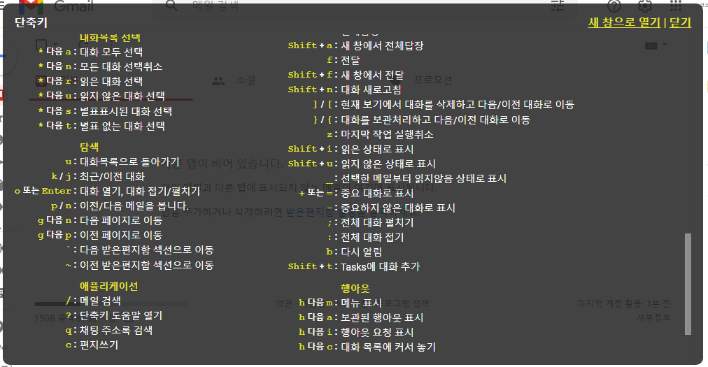 크롬에서 구글 지메일 단축키 사용하기 (Shortcuts) 6 ywAAAAAAQABAAACAUwAOw==