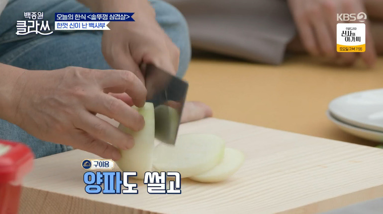 백종원 클라쓰 솥뚜껑 삼겹살 레시피 요리 재료와 만드는 방법 오늘의 한식 13회 + 순대튀김 4 ywAAAAAAQABAAACAUwAOw==