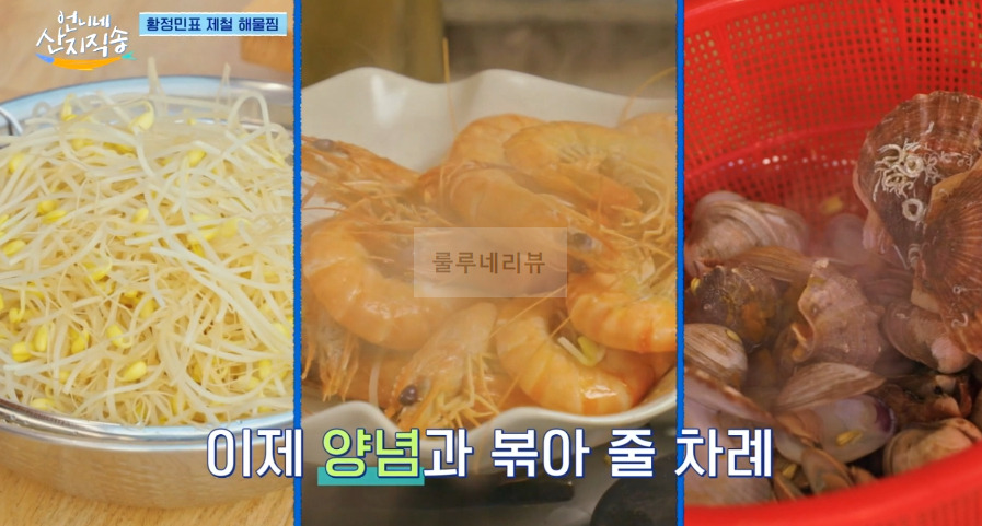언니네 산지직송 해물찜 레시피 - 황정민 해물찜! 해물찜 양념장, 함께 만드는 남해 제철 밥상 16 ywAAAAAAQABAAACAUwAOw==
