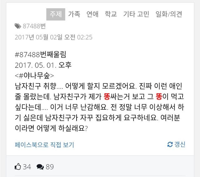 남자친구 성적페티쉬가 너무 끝판왕이에요