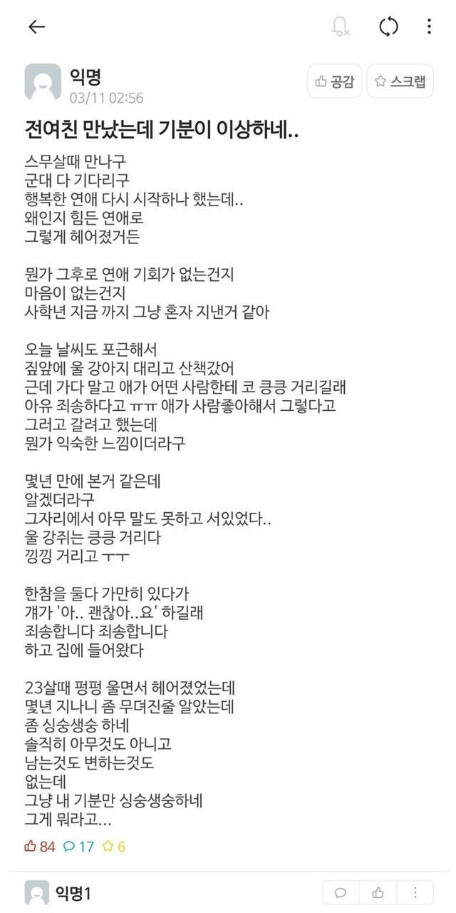 전여친을 기억한 강아지