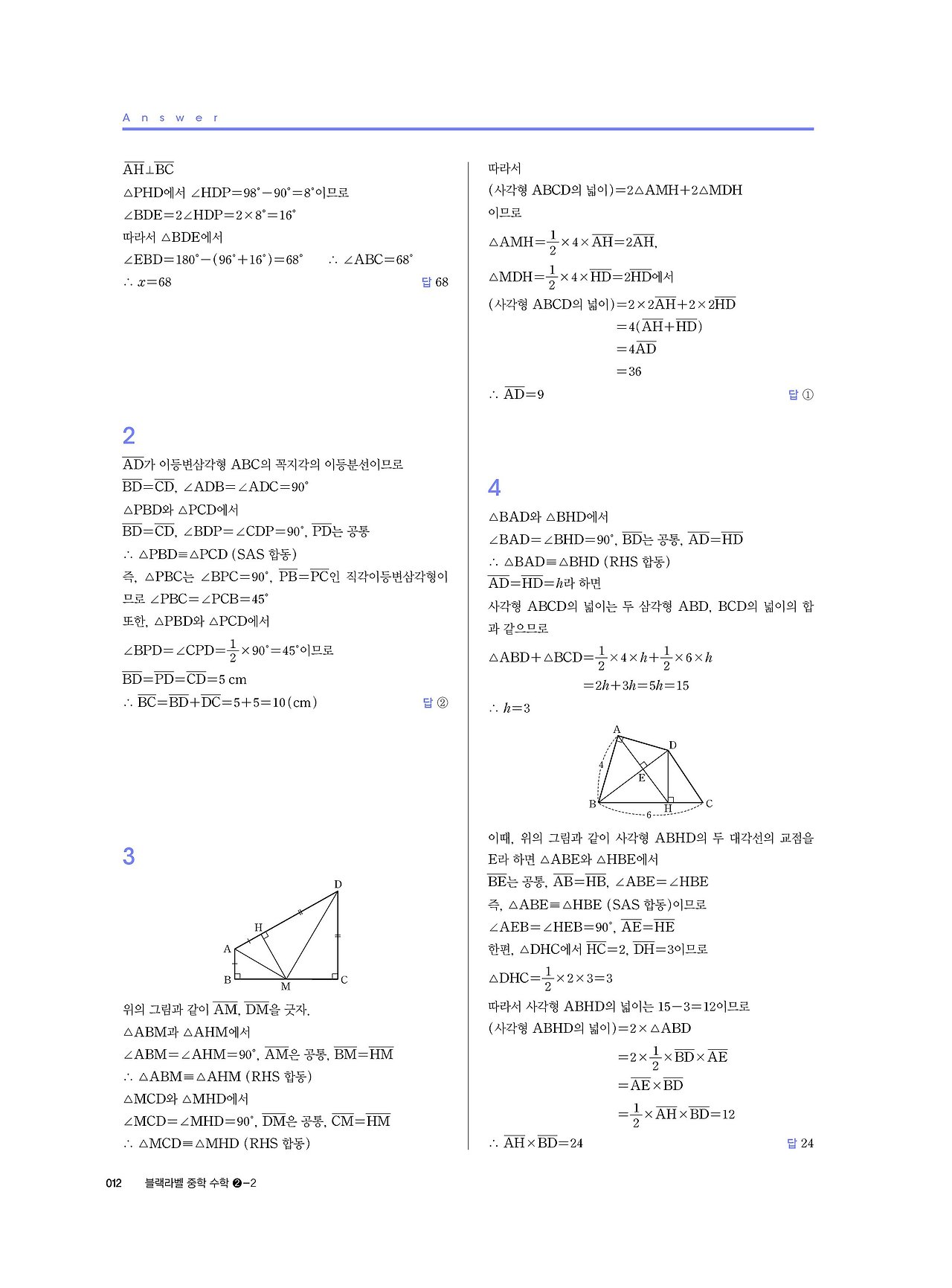 블랙라벨 중학수학 2-2 답지 해설 사진답지 빠른답지 모바일최적화 중2하 :: 답지블로그