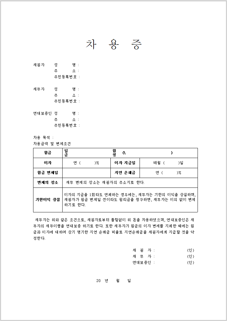 가족간 차용증 양식 서식 다운로드 Hwp 1867