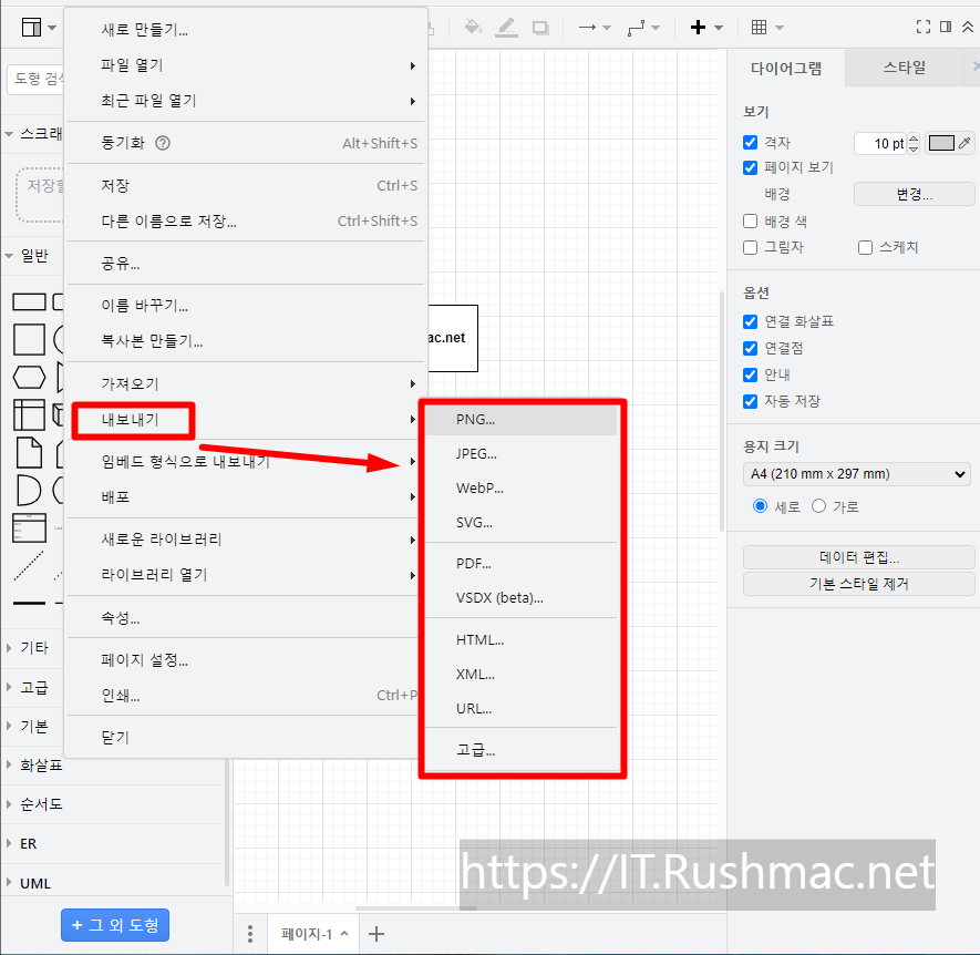draw.io 사용법, 초보자를 위한 간편한 다이어그램 제작 가이드 - 무료 5 내보기 옵션