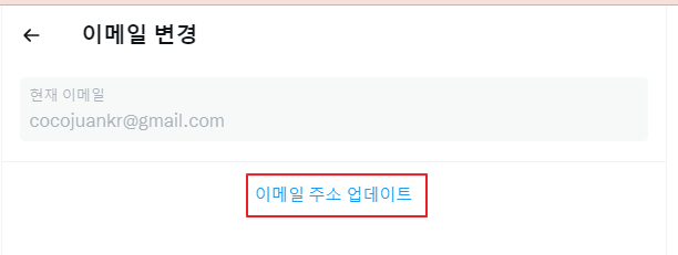 트위터 계정 설정하기: 아이디 변경, 이메일 변경, 비밀번호 변경 9 ywAAAAAAQABAAACAUwAOw==