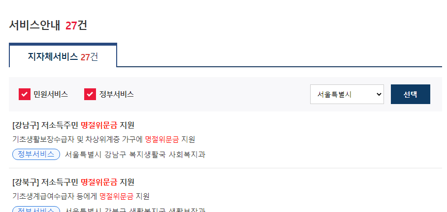 민원24 명절 지원금 확인하기 (우리 동네 지원금, 위로금 검색 방법) 4 ywAAAAAAQABAAACAUwAOw==