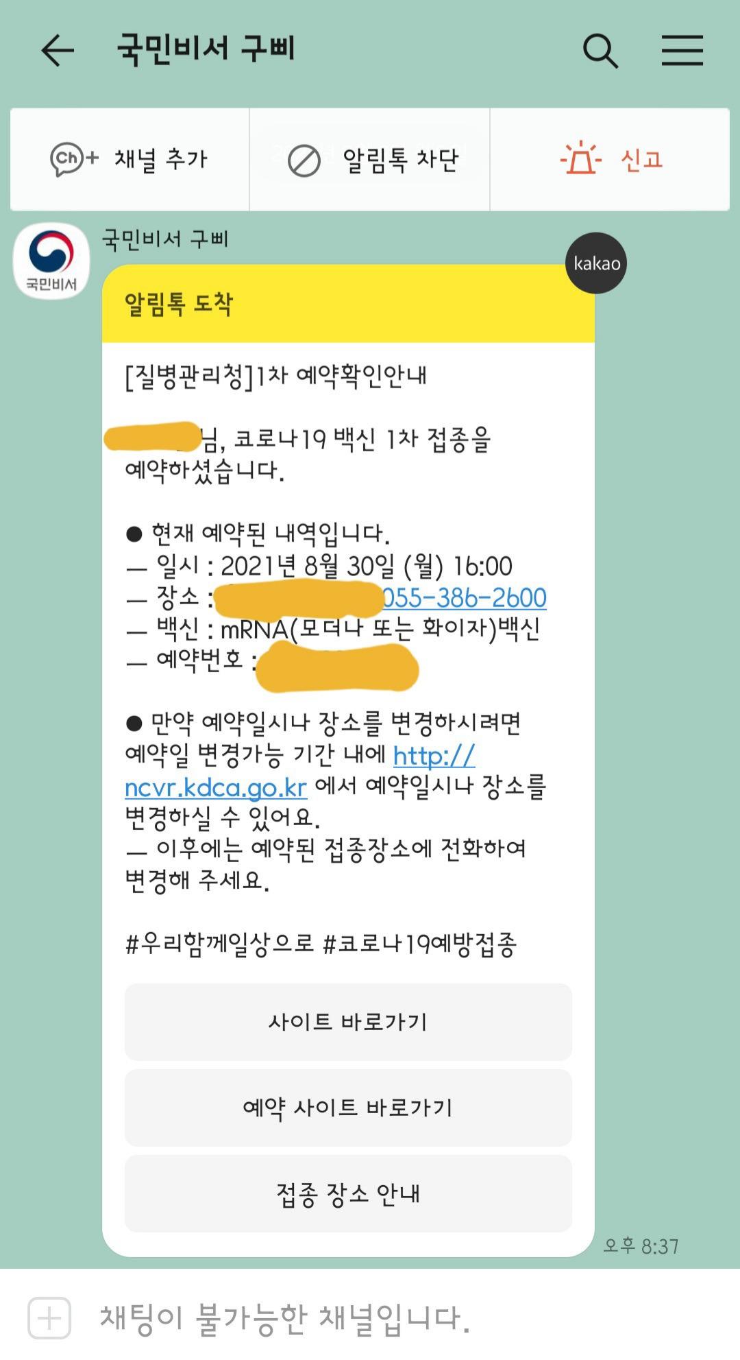 방금 18~49세 사전예약을 성공했다-_-;; , 코로나19 질병관리청 사전 ...