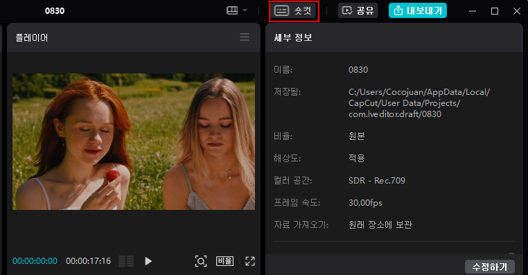 캡컷 PC에서 동영상 화면캡쳐 기능 사용해 이미지 만들기 1 ywAAAAAAQABAAACAUwAOw==