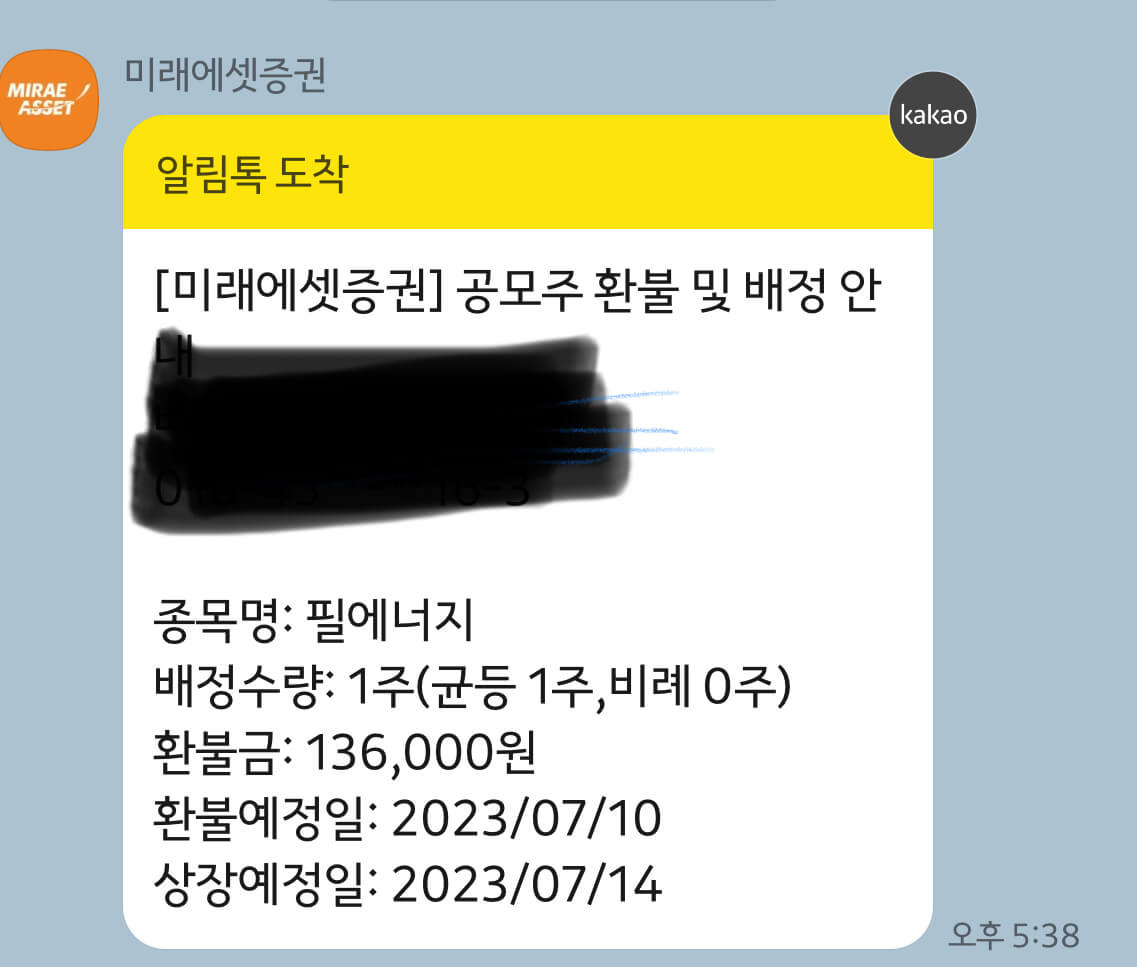 필에너지 균등, 비례배정결과 1 필에너지 공모주청약배정결과