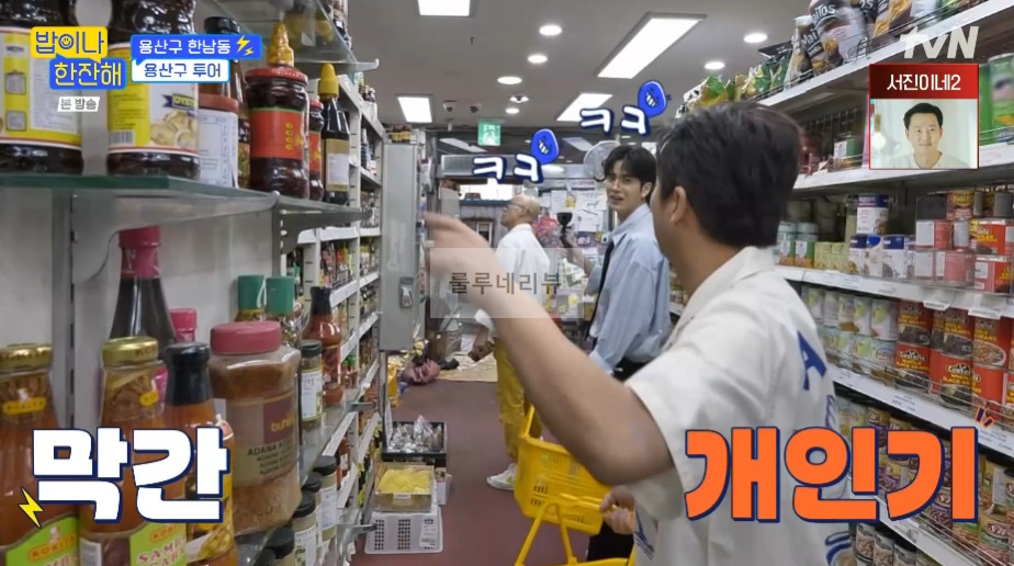 밥이나 한잔해 용산구 한남동 슈퍼마켓 촬영지 위치 어디? 4 ywAAAAAAQABAAACAUwAOw==