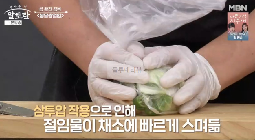 알토란 봉달쌈절임 레시피 - 쌈 완전 정복 이상민 궁셰프 8 ywAAAAAAQABAAACAUwAOw==