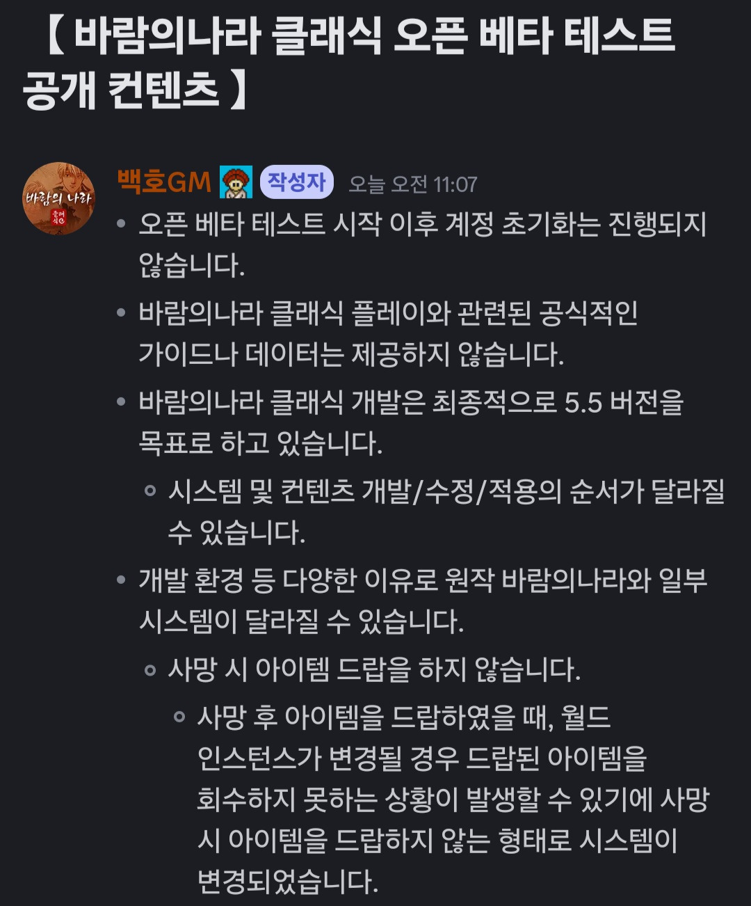 바람의나라 클래식 NPC 가격, 부여성 지도, 21일 업데이트 일정