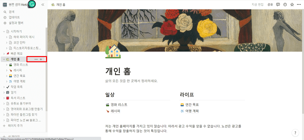 파이썬 노션 AI 블로그 자동 글쓰기를 위한 Notion 토큰과 Notion space Id 얻는 방법 2 파이썬 노션 AI 블로그 자동 글쓰기