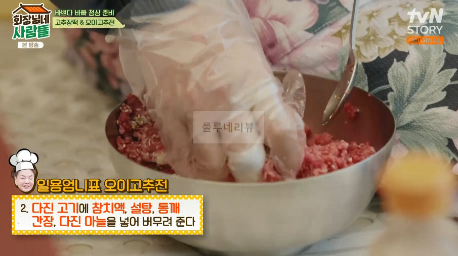 회장님네사람들 오이고추전 레시피 - 일용엄니표 3 ywAAAAAAQABAAACAUwAOw==