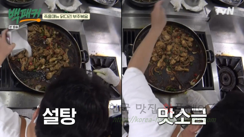 백패커 백종원 닭다리 부추볶음 닭구이 만들기 레시피 즉흥메뉴 9 ywAAAAAAQABAAACAUwAOw==