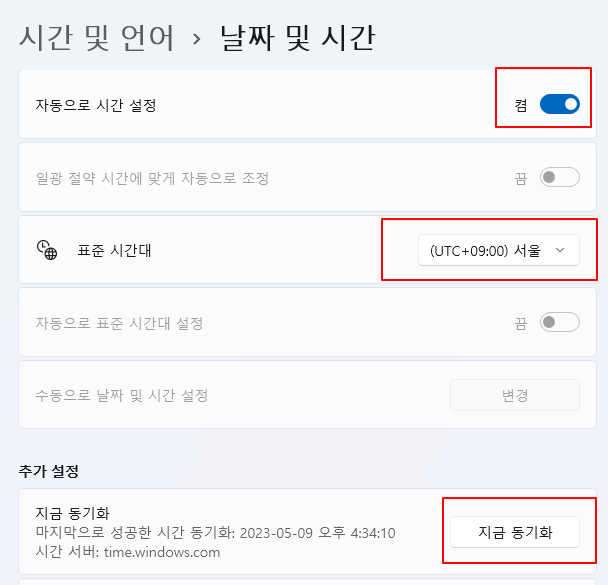 윈도우 시간 동기화 기능 설정하기 | 날짜 및 시간 안 맞을 때 자동으로 맞춰주기 2 ywAAAAAAQABAAACAUwAOw==
