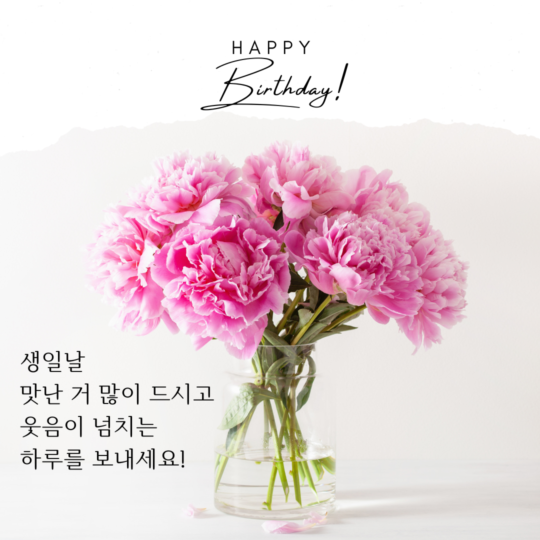 생일 축하 꽃다발 이미지 메세지 모음