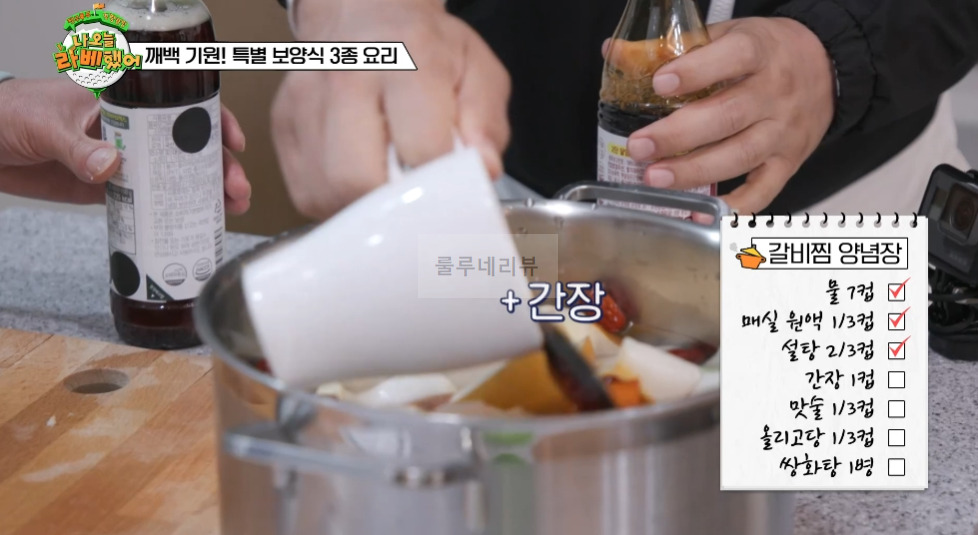 나 오늘 라베했어 쌍화탕 한방 돼지 갈비찜 만들기 레시피 - 깨백 기원! 특별 보양식 3종 요리, 갈비찜 양념장 7 ywAAAAAAQABAAACAUwAOw==
