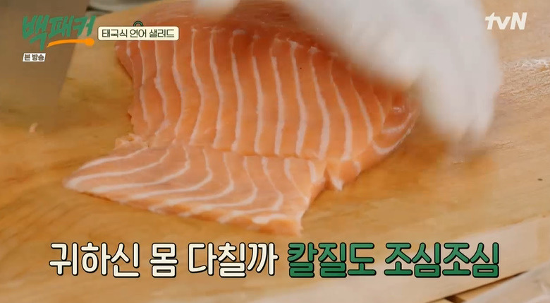 백패커 태국식 연어 샐러드 만들기 소스 레시피 - 안보현 캠핑 요리 20 ywAAAAAAQABAAACAUwAOw==