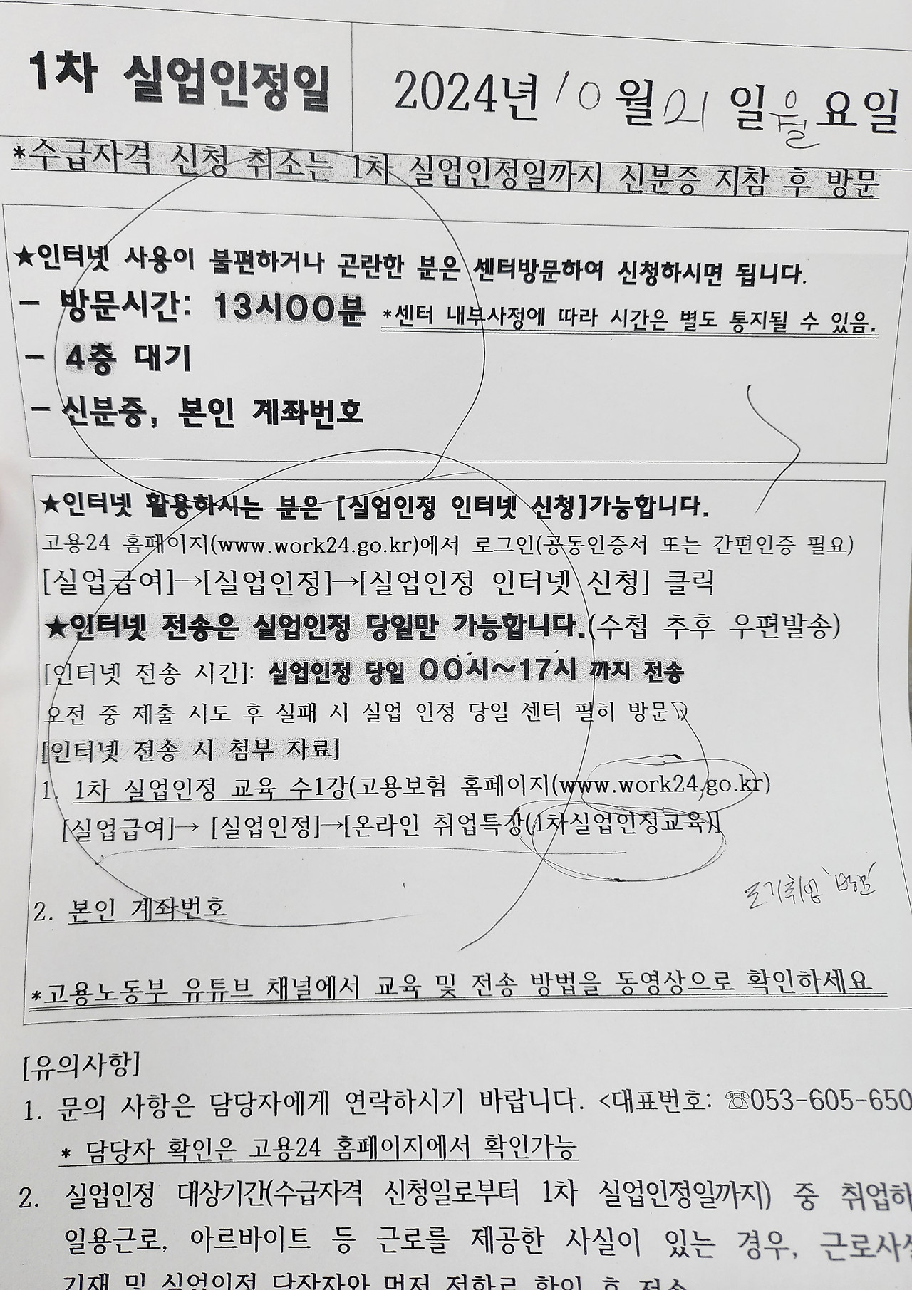 구직급여 수급 자격 및 신청 방법 - 고용24 교육 1차 후기