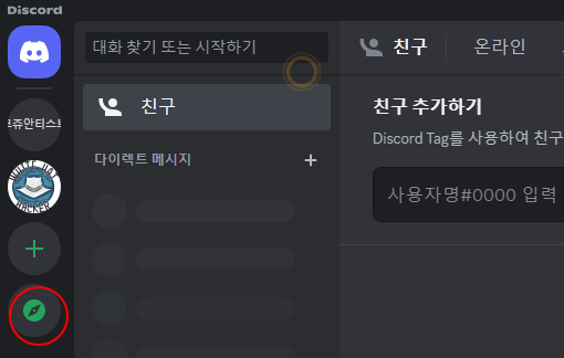 PC 디스코드 메신저에서 서버 찾는 방법 및 서버 사이트 정리하기 1 ywAAAAAAQABAAACAUwAOw==