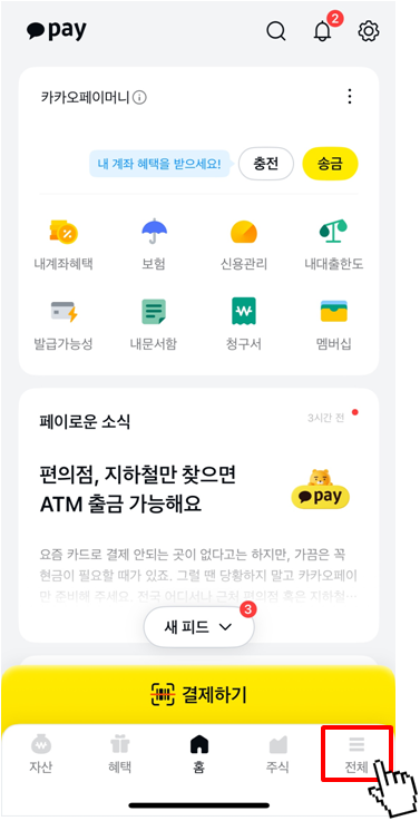 카카오페이 송금코드 Qr코드 만드는 방법