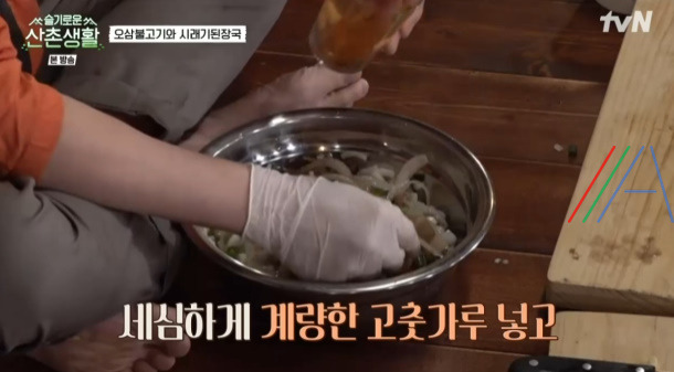 슬기로운산촌생활 오삼불고기 레시피 만드는 법 - 조정석 오징어삼겹살볶음 15 ywAAAAAAQABAAACAUwAOw==