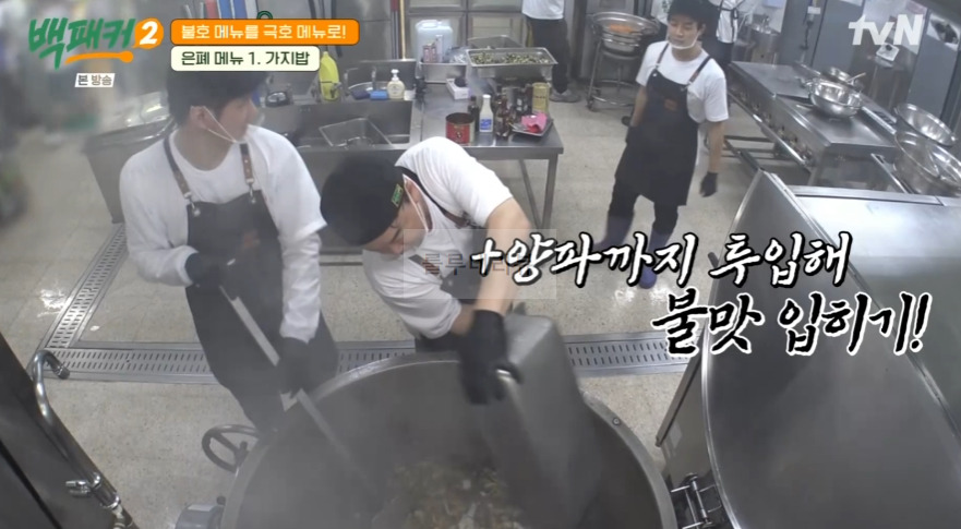 백패커2 가지밥 레시피 / 가지밥 양념 - 은폐 메뉴 백종원 백형 불호 메뉴를 극호 메뉴로 20 ywAAAAAAQABAAACAUwAOw==
