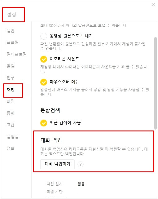 카톡 대화 내용 복원하는 절차 및 주의사항.. 2 ywAAAAAAQABAAACAUwAOw==