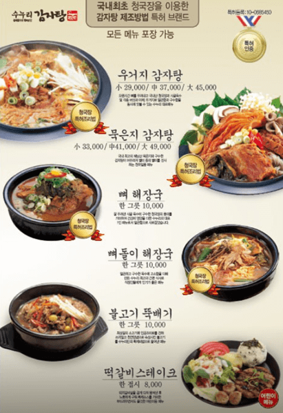 광교 맛집 수누리감자탕 메뉴
