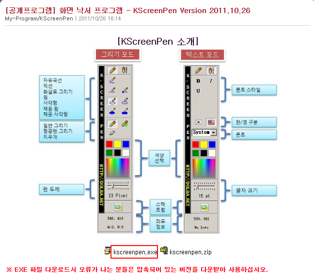 노트북 배경 화면 판서 프로그램 | K Screen Pen 다운로드 및 스크린 펜 사용법 1 ywAAAAAAQABAAACAUwAOw==