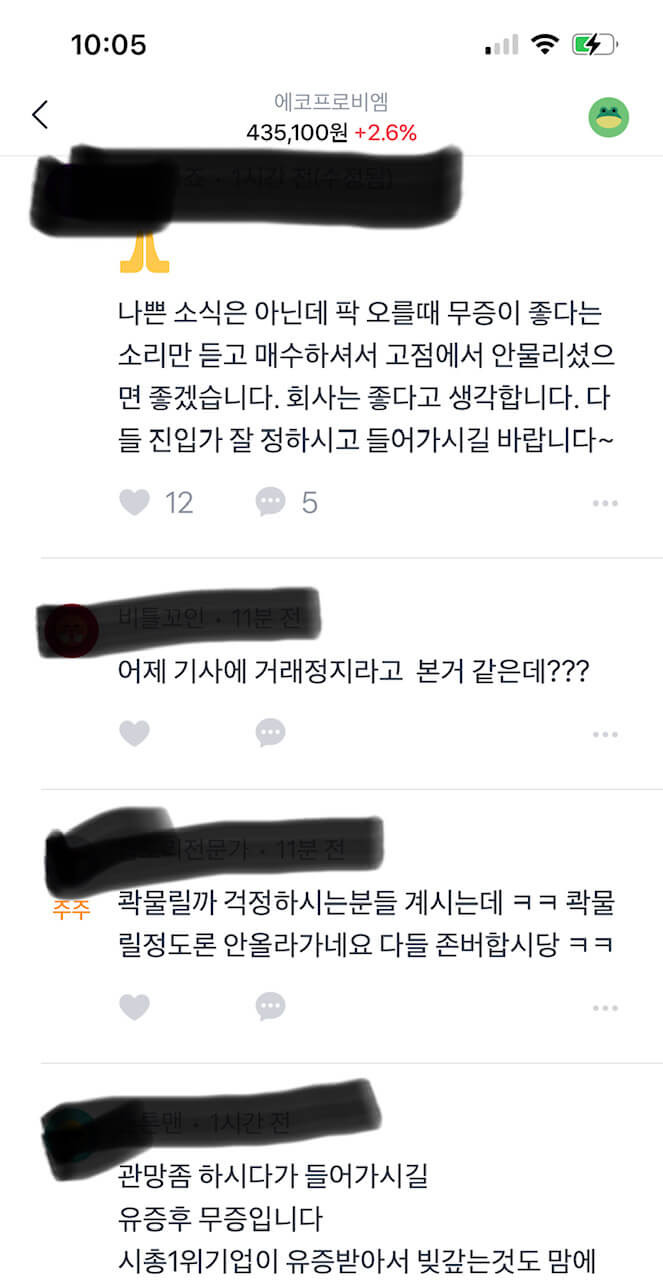 에코프로비엠 거래정지 하루 만에 해제 주가상승 2 주린이는 사람들이 무슨 말을 하는가 댓글을 유심히 봐야 하기도 합니다 사진은 토스증권의 댓글 창입니다