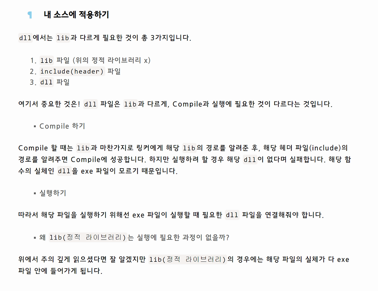 [Cpp] Link .lib , .dll :: 기억상기용