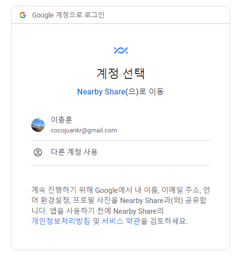 안드로이드 핸드폰에서 윈도우11 PC로 케이블 없이 대용량 사진 전송하는 방법 (Nearby share PC to Android 설치 및 사용법) 6 ywAAAAAAQABAAACAUwAOw==