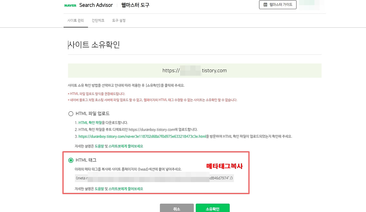 내 티스토리 블로그 '네이버 서치어드바이저' 에 등록하기 4 ywAAAAAAQABAAACAUwAOw==