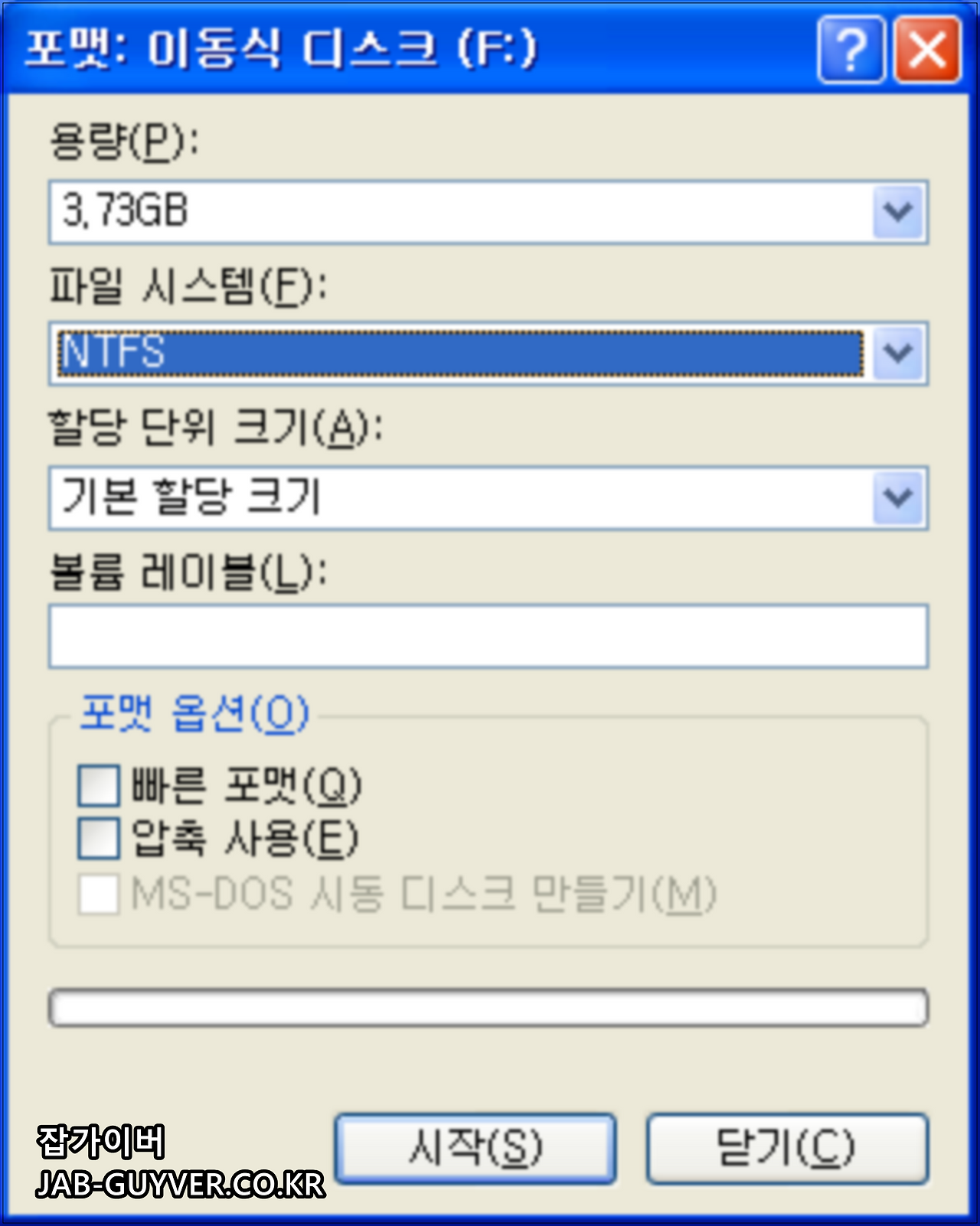 윈도우XP USB NTFS 포맷 안뜰때 활성화 방법