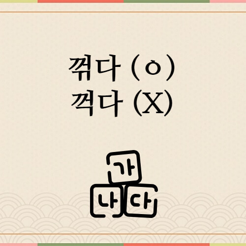 꺽다 꺾다 구분 중꺾마 뜻