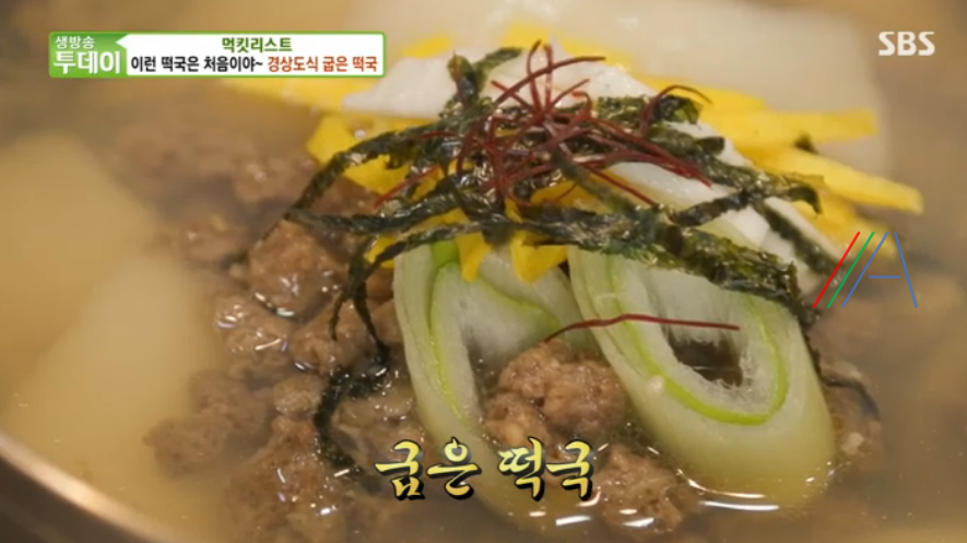 생방송 투데이 굽은떡국 레시피 재료와 만드는 방법 먹킷리스트 한국전통음식연구소 떡국 레시피 굴 2 ywAAAAAAQABAAACAUwAOw==