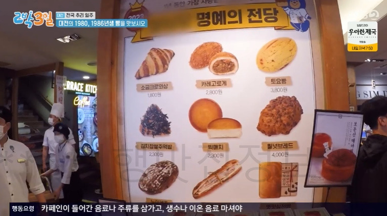 2박3일 대전 1980, 1986년생 빵을 맛보시오 빵집 촬영지 위치 어디? 튀김소보로 부추빵 팥빙수 단팥빵 빵지순례 맛집 핫플 6 ywAAAAAAQABAAACAUwAOw==