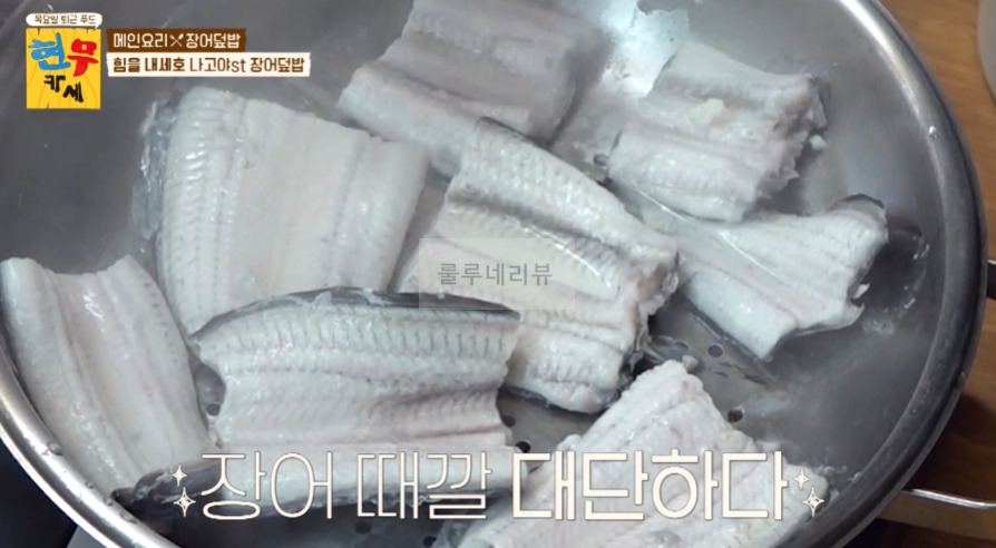 현무카세 장어덮밥 레시피 - 메인요리 힘을 내세요 나고야st - 장어덮밥 비법 공개 11 ywAAAAAAQABAAACAUwAOw==