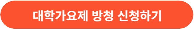 TV조선 대학가요제 투표하기 및 다시보기 방법 2개 (티빙, 왓챠)