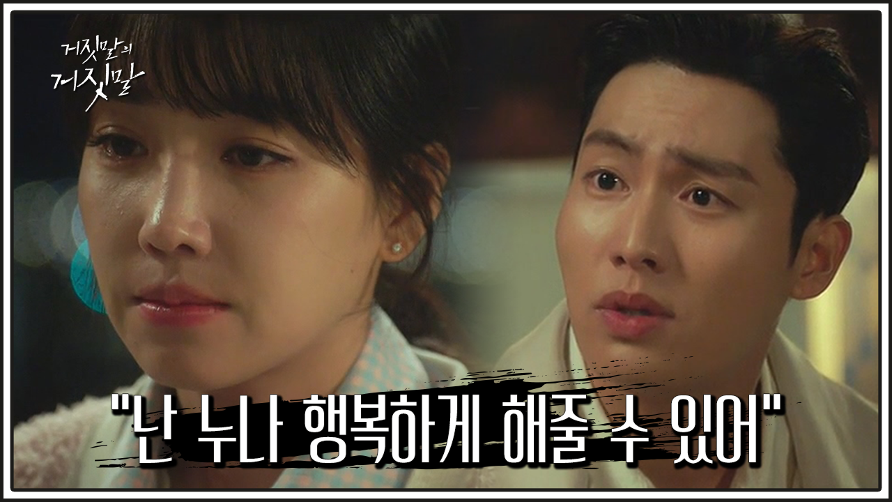 거짓말의 거짓말 8회 다시보기 #드라마 #재방송 #줄거리 #몇부작