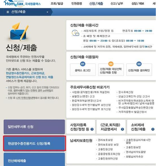 계좌이체 현금영수증 소득공제 하는방법 - 팁 저장소