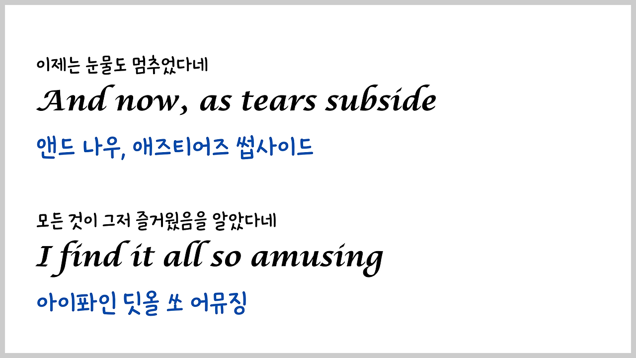 팝송 My Way 마스터하기 - 큰 글씨 우리말 발음 자막 16 ywAAAAAAQABAAACAUwAOw==