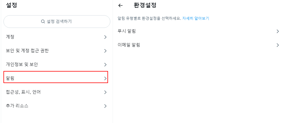 트위터 알림 해제하기 | 푸쉬 알림 해제, 이메일 알림 해제 3 ywAAAAAAQABAAACAUwAOw==