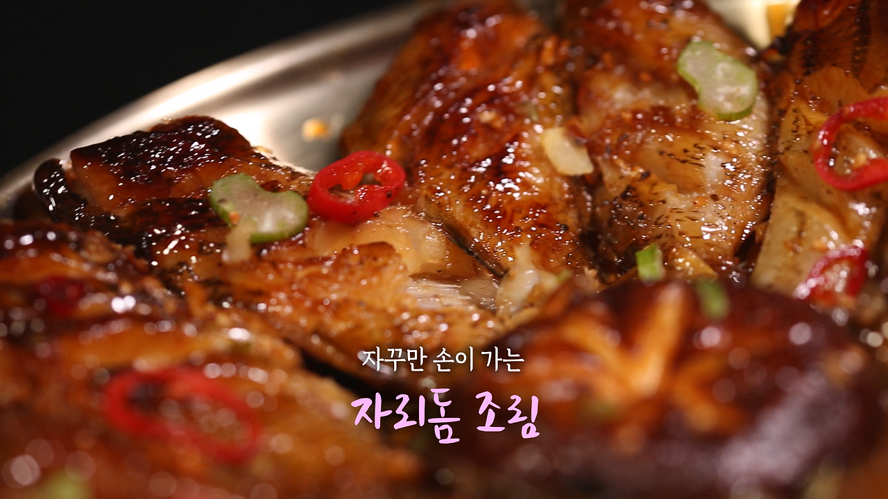 6시내고향 자리돔 조림 만들기 레시피 - 셰프의선물 최인선 제주도 애월 1 ywAAAAAAQABAAACAUwAOw==