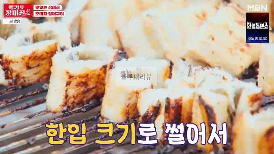 웰컴투 장미골 오미자 장어구이 만들기 레시피 - 신성 요리 '맛있는 장미골' 7 ywAAAAAAQABAAACAUwAOw==