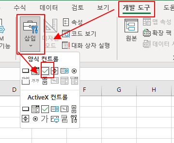 엑셀, 체크박스 사용하기 3 ywAAAAAAQABAAACAUwAOw==